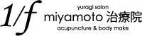 yuragisalon miyamoto 治療院
